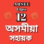 Assamese Class 12 Solutions icon