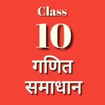 Maths Class 10 Hindi Medium icon