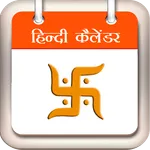 Hindu Calendar Lalaram- 2023 icon