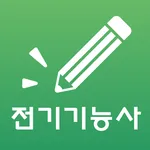 콕콕 전기기능사 자격증 기출문제 icon