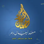 معهد أجيال دمر icon