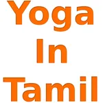 Yoga In Tamil icon