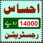 Loan Program Ehsas Register icon