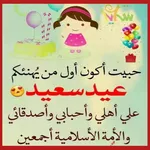 صور تهنئة عيد الاضحى/تبريكات icon