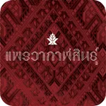 Phraewa Kalasin icon