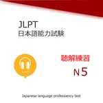 JLPT N5 Listening Training icon
