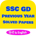 SSC GD Previous Years Solved Q icon