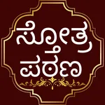 Stotras Kannada icon
