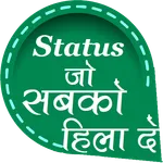 Latest Hindi Status जो सबको हि icon