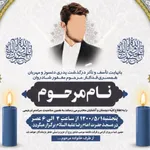 اعلامیه ترحیم و سنگ قبر icon