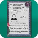 اعلامیه ترحیم و سنگ قبر ساز icon