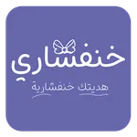 متجر خنفشاري icon