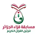 قراء الجزائر icon