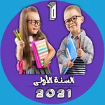 السنة الاولى الجيل الثاني icon
