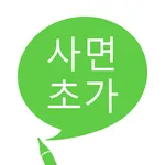 사면초가 icon