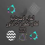 النماذج الاسترشادية لطلاب الصف icon