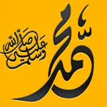 سیرت نبی icon