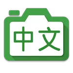 Hanping Chinese Camera OCR icon