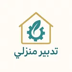 تدبير منزلي icon