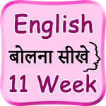 Learn english in 11 weeks icon