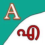 English Malayalam Translator icon