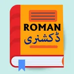 English Urdu Roman Dictionary icon