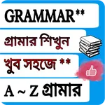 ইংরেজি গ্রামার~English Grammar icon