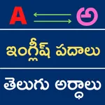 English to Telugu Meanings icon