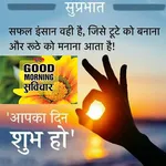 Morning Inspiring Hindi Quotes icon