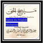 Sunna du Prophète Mohammed icon