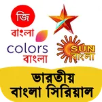 Bangla Serial Natok :সিরিয়াল icon
