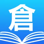 倉頡速成字典 - 含英文/中文/廣東話字典快速查字輸入法功能 icon