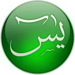 Yasin-i Şerif (Yasin Suresi) icon