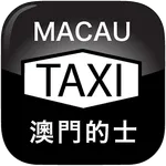 澳門的士司機手机端 icon