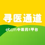 ETCM 寻医通道 icon