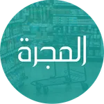 المجـــرة icon