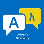 Amharic - English Dictionary icon