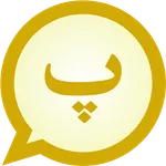 Persian MessagEase Wordlist icon