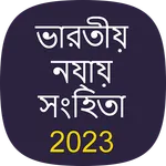 BNS & IPC 2023 in Bangla icon