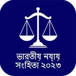 Bharatiya Nyaya Sanhita Bangla icon