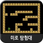 미로 탐험대 (미로찾기게임) icon