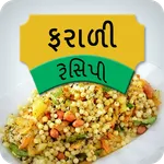 Farali Recipes in Gujarati (Fa icon