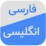 Persian Dictionary & Translato icon