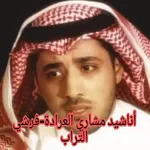 مشاري العرادة - فرشي التراب icon