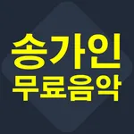 송가인 전곡무료 icon