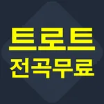 트로트 무료음악 icon