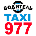 Водитель Такси 977 icon