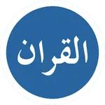 Murottal - Quran Audio icon