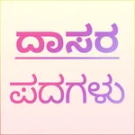 Kannada Dasara Padagalu icon