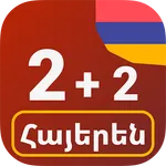 Numbers in Armenian language icon